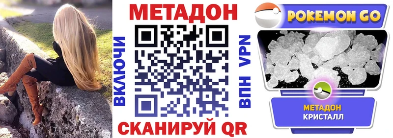 МЕТАДОН methadone  Невельск 